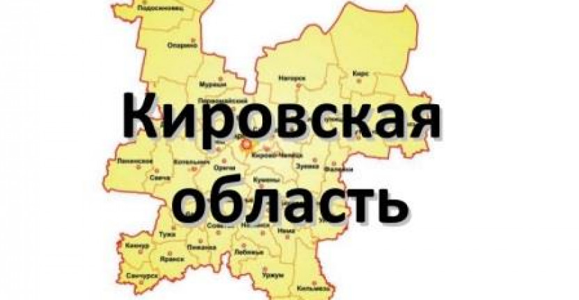 Опубликован статистический ежегодник "Кировская область в 2017 году "