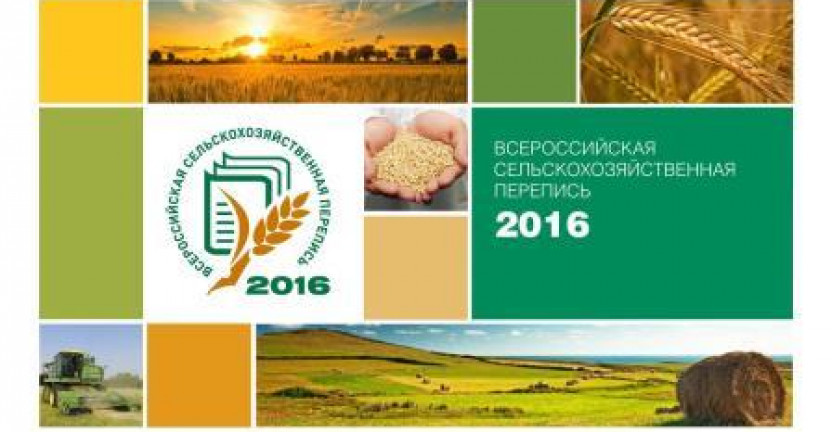 Краеведческий четверг: «Всероссийская сельскохозяйственная перепись 2016 года. Основные итоги по Кировской области»