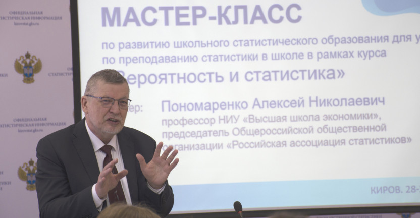 В Кировстате проходят мастер-классы для учителей по преподаванию курса «Вероятность и статистика»